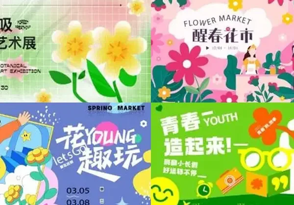 夏日卡通花开清新插画商场活动展板背景海报AI矢量
