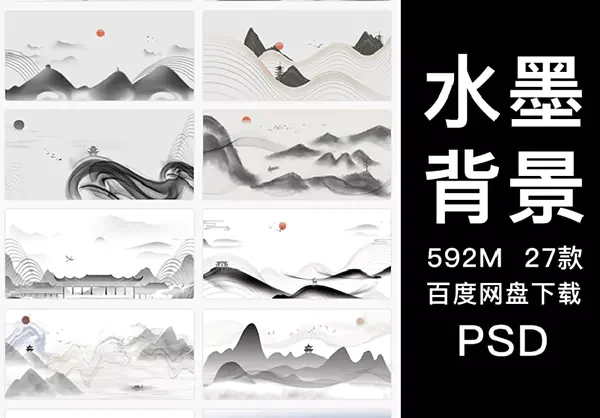中国风复古水墨风banner背景PS插画