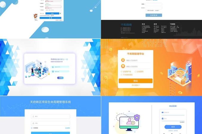 设计前端网页登陆界面PSD模板