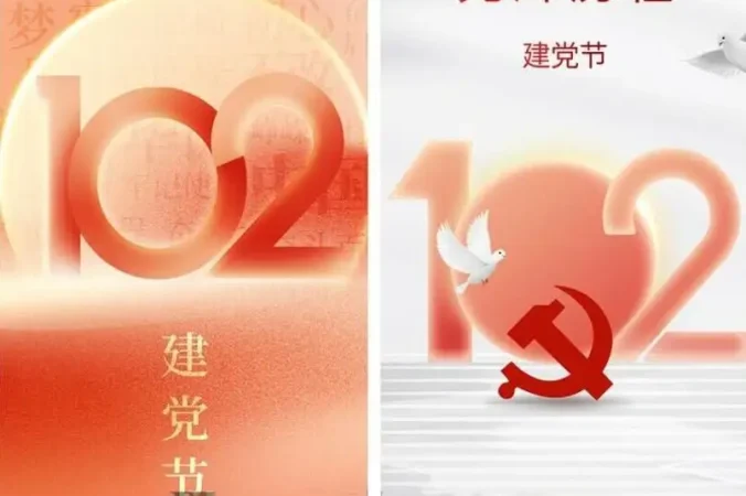 建党节国风海报素材插画PSD模板矢量