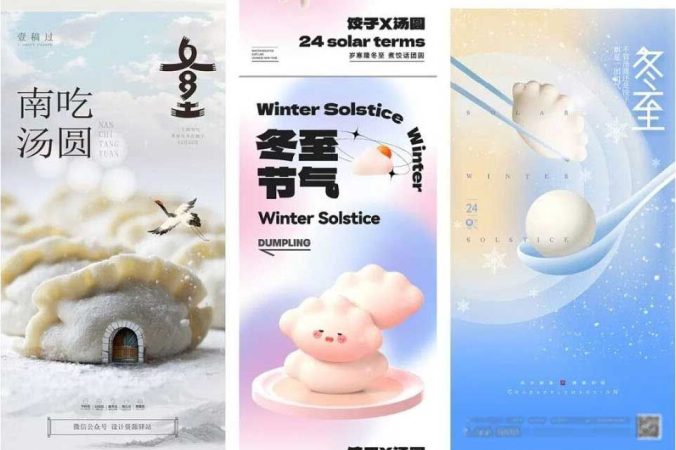 二十四节气冬至节日海报展板PSD模板矢量