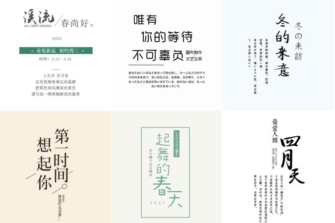 日系简约漂亮清新文字排版PSD模板