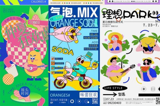 卡通新潮夏日活力撞色手绘插画Ai矢量海报
