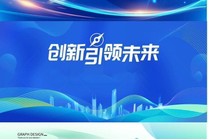 科技海报KV展板背景会议墙PSD模板