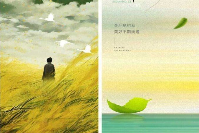 24节气秋分海报模板插画PSD源文件