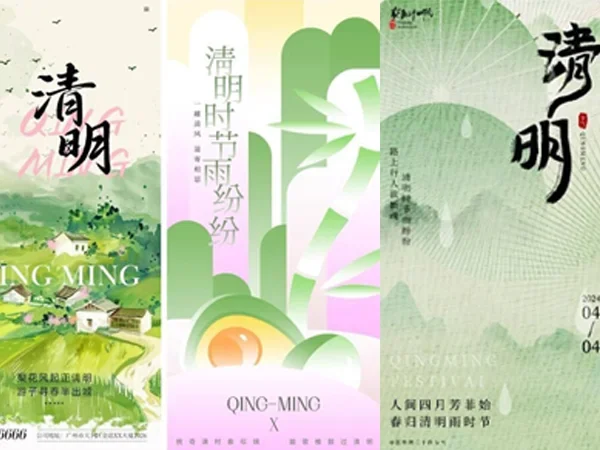 二十四节之墨水风格牛燕子清明节海报设计PSD模板