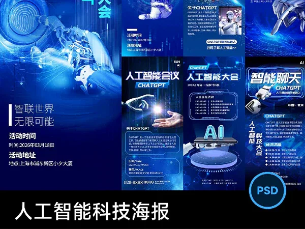 Chatgpt人工智能科技海报PSD模板