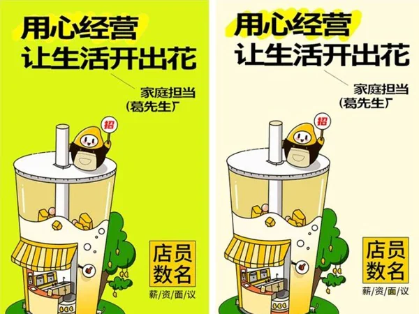 卡通插图趣味创意招聘海报PSD源文件模板
