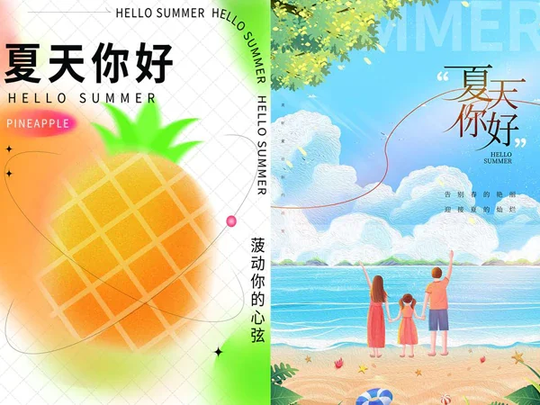 精选夏日清爽冰凉海报PSD模版