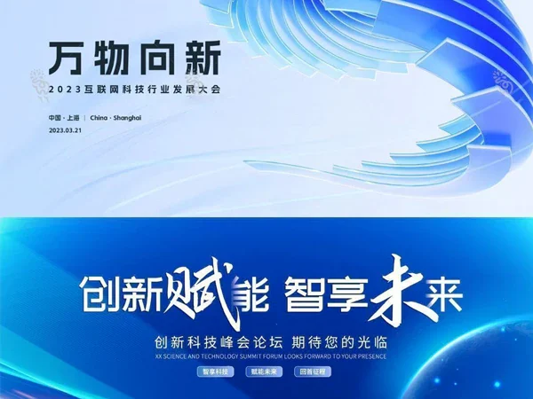 科技KV海报banner展板展会背景墙PSD模板