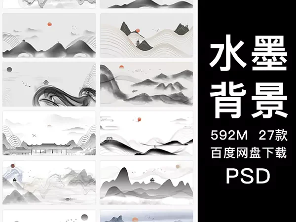 中国风复古水墨风banner背景PS插画