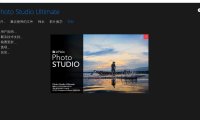 智能图片处理软件 InPixio Photo Studio Ultimate 11 汉化破解版