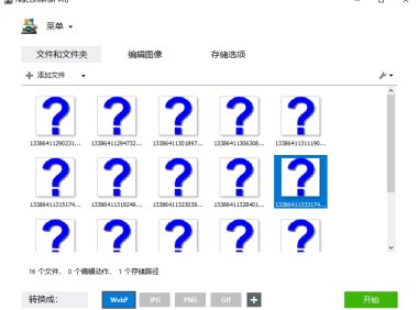 全能图像格式转换 ReaConverter Pro 8.0 中文绿色版