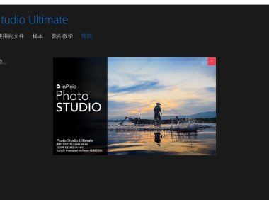 智能图片处理软件 InPixio Photo Studio Ultimate 11 汉化破解版