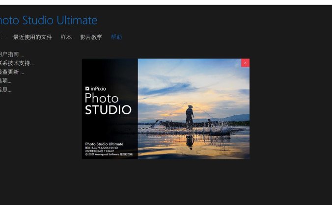 智能图片处理软件 InPixio Photo Studio Ultimate 11 汉化破解版
