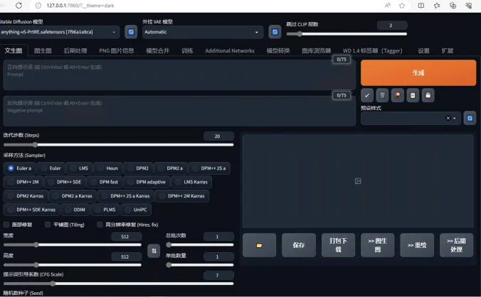 SD绘画本地部署解决方案 Stable Diffusion 整合包