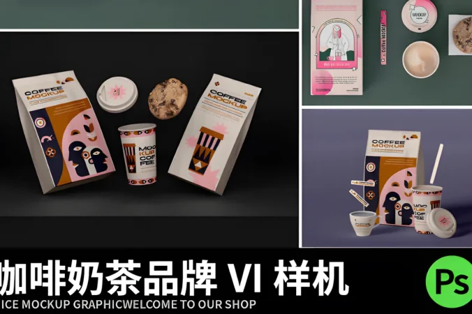 咖啡店豆奶茶饮品VI品牌提案展示贴图样机素材