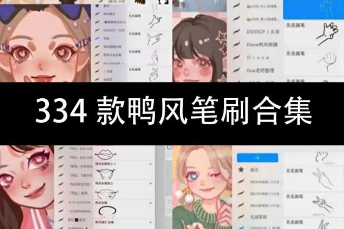 鸭风可爱卡通人物脸部procreate笔刷PS笔刷