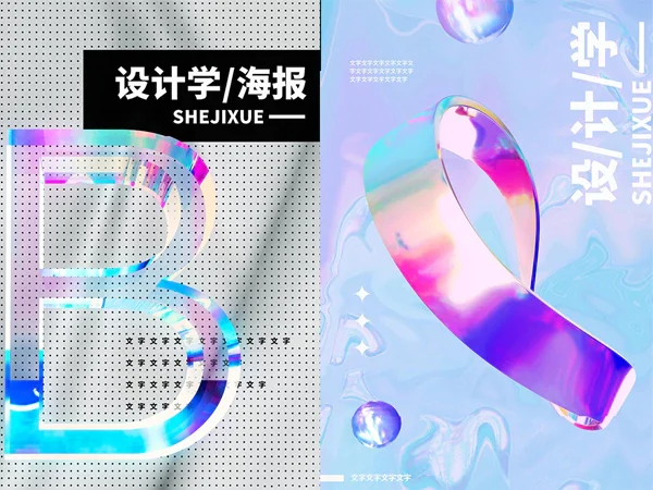 酸性渐变玻璃海报PSD模板