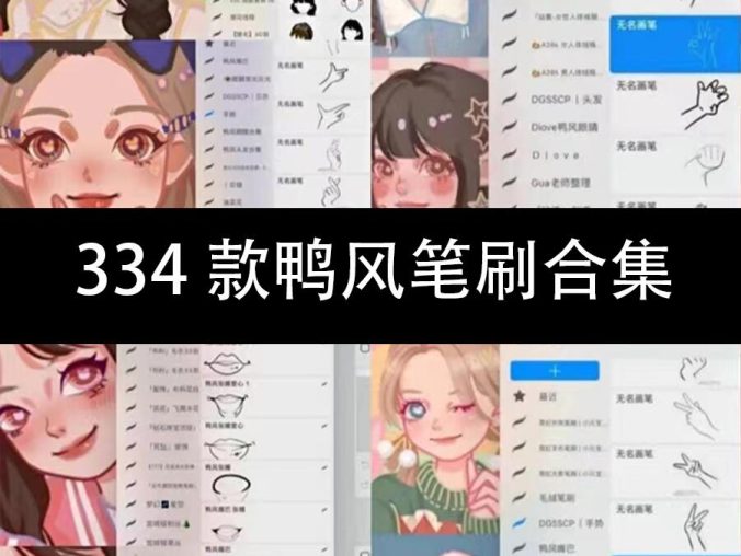 鸭风可爱卡通人物脸部procreate笔刷PS笔刷