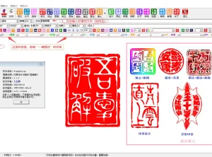 一键印章制作 StampDesign 3.3.2 吾爱版