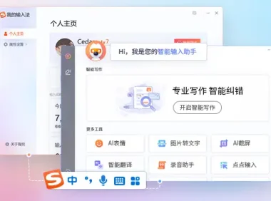 搜狗拼音输入法 15.3 去广告精简版 星空不寂寞