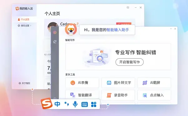 搜狗拼音输入法 15.3 去广告精简版 星空不寂寞