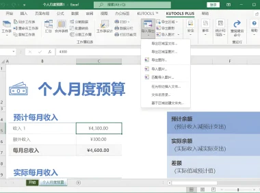 Excel插件工具箱 Kutools for Excel 中文破解版