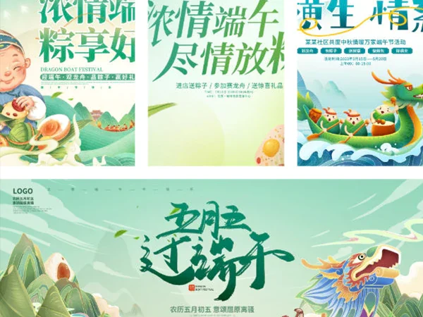 端午节赛龙舟粽子商场促销背景展板活动海报素材