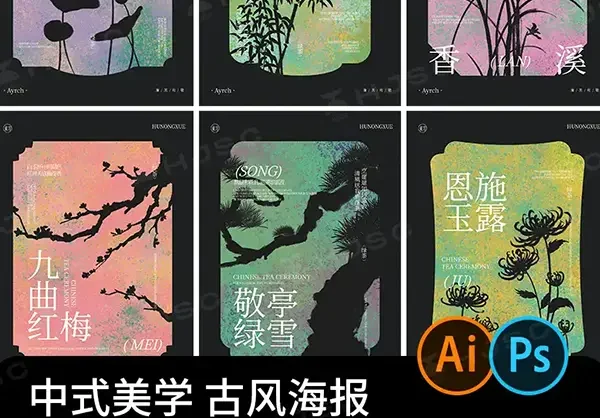 高级古风新中式国风植物花卉剪影艺术海报插画AI矢量设计PSD素材