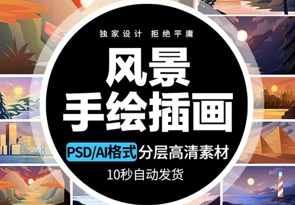手绘卡通时尚现代装饰画风景山水日出壁纸svg插画ai矢量素材图片