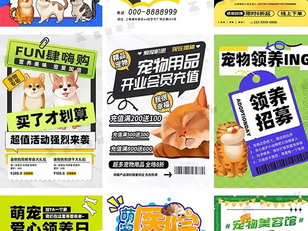 宠物店创意趣味宠物美容医院领养活动宣传海报素材PSD模版
