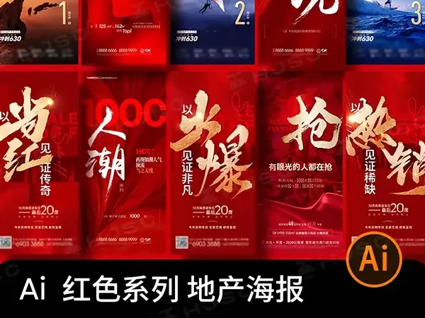 超燃大气红色房地产开市热销地产KV主视觉海报AI矢量模版