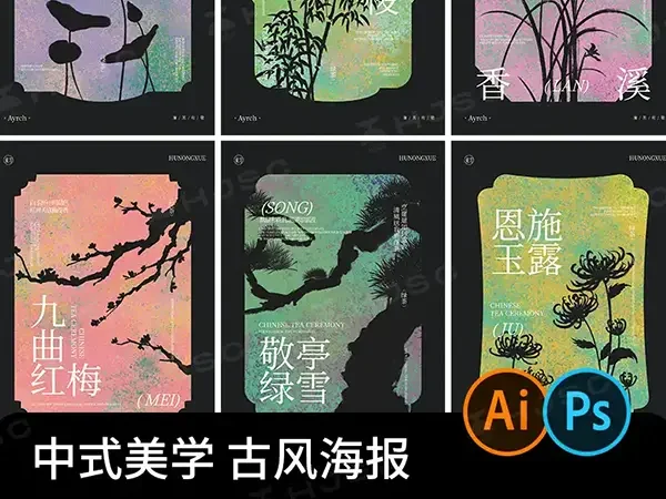 高级古风新中式国风植物花卉剪影艺术海报插画AI矢量设计PSD素材
