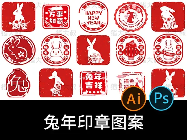 中国风红色兔子印章设计徽章剪影图案AI矢量设计素材