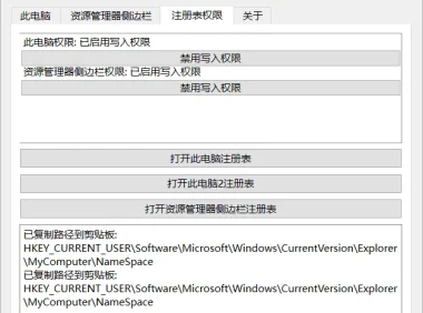网盘图标删除器 Drive Icon Manager 2.2