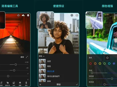 Lightroom 10.5.1 安卓破解解锁高级付费版