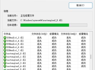 DirectX 修复工具  DirectX Repair 工具