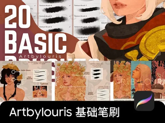 artbylouris插画师同款铅笔水彩质感纹理人物绘画procreate笔刷