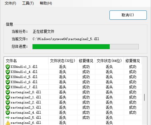 DirectX 修复工具  DirectX Repair 工具