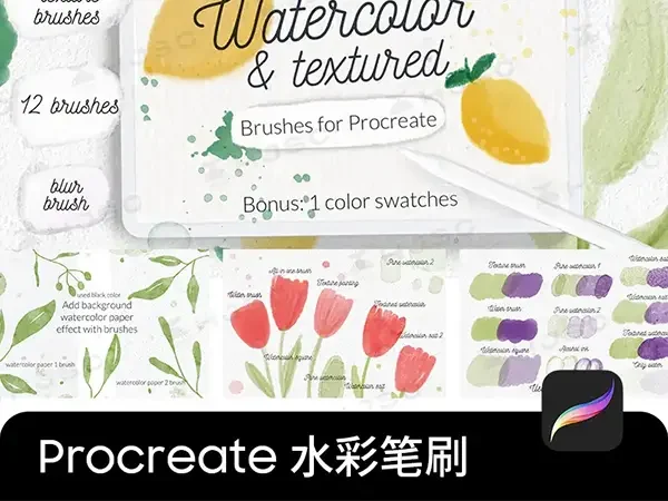 全套水彩背景纸纹淡彩晕染水痕逼真质感水彩画procreate笔刷