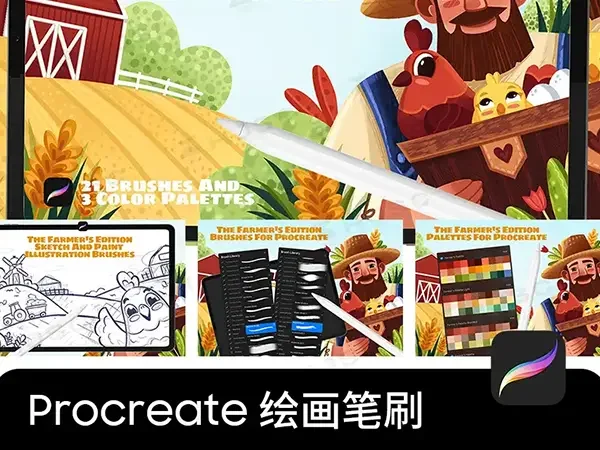 儿童书籍插画家套装/全套色卡调色板卡通手绘procreate笔刷