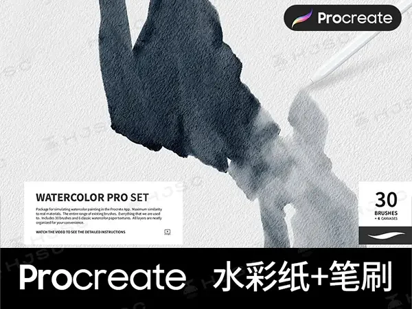 procreate水彩笔刷30只超级真实的水彩笔+6张水彩纸纹理画布