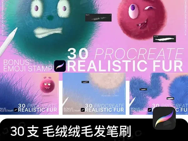 毛茸茸毛绒绒可爱动物毛绒蓬松毛发毛球procreate笔刷