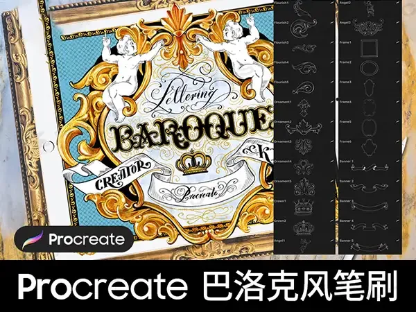 复古艺术巴洛克风格欧式花纹边框图案procreate笔刷