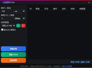 CorelDRAW快速报价插件 一键生成价格PRO版