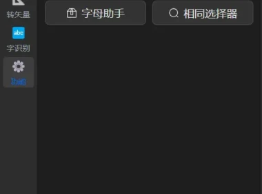 Ai绘图工具箱(绘图+巡边+转矢量+抠图+文字识别)For Illustrator