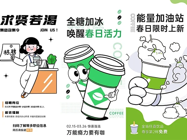 潮流插画海报招聘海报促销海报PSD合集