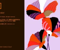 Adobe Illustrator CC 2020 简体中文直装版