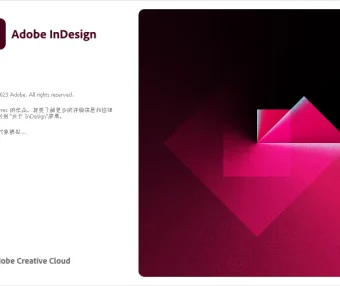 Adobe InDesign CC 2023 简体中文直装版